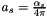 $ a_s = \frac{\alpha_s}{4\pi}$